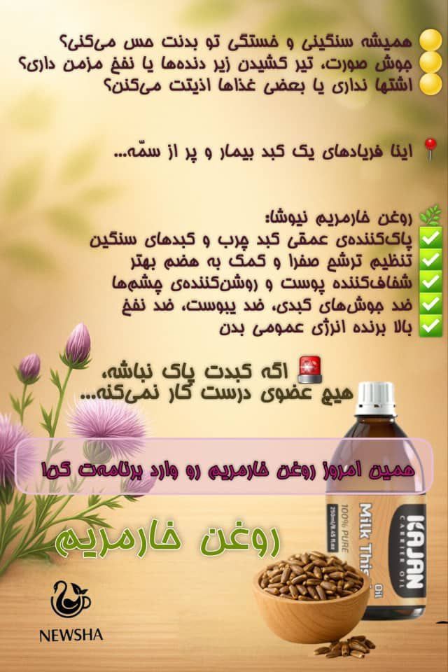 روغن خار مریم کاژان